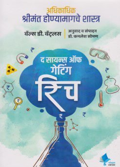 the-science-of-getting-rich-Buy-Marathi-Books-Online