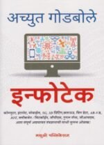 infotec-Buy-Marathi-Books-Online