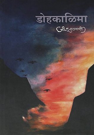 Buy Marathi Book Dohakalima online