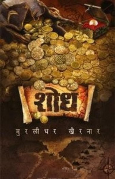 shodh-Buy-Marathi-Books-Online