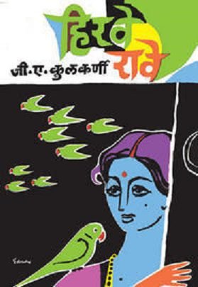 Buy Marathi Book Hirave Rave Online