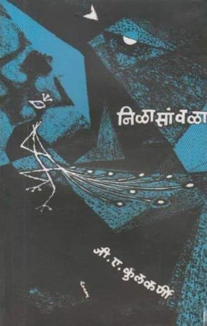 Buy Marathi Book Nilasavala Online