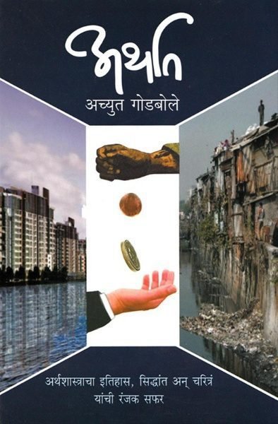 Arthat-Buy-Marathi-Books-Online