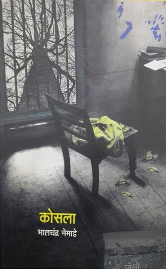 Buy Marathi Book Kosala Onlinen written by Nemade