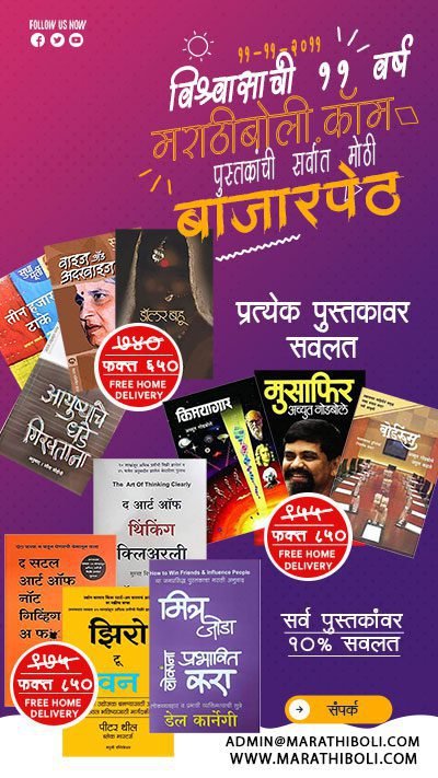 Buy-Marathi-Books-Online