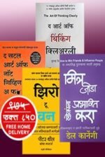Buy-marathi-books-online-on-personality-development